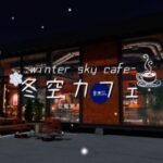 VRChatワールド紹介 冬空カフェ-winter sky cafe- サムネイル
