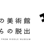 VRChatワールド紹介 脱出ゲーム「謎の美術館からの脱出」 サムネイル