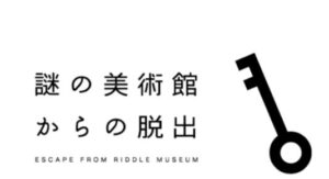 【VRChatワールド紹介】脱出ゲーム「謎の美術館からの脱出」