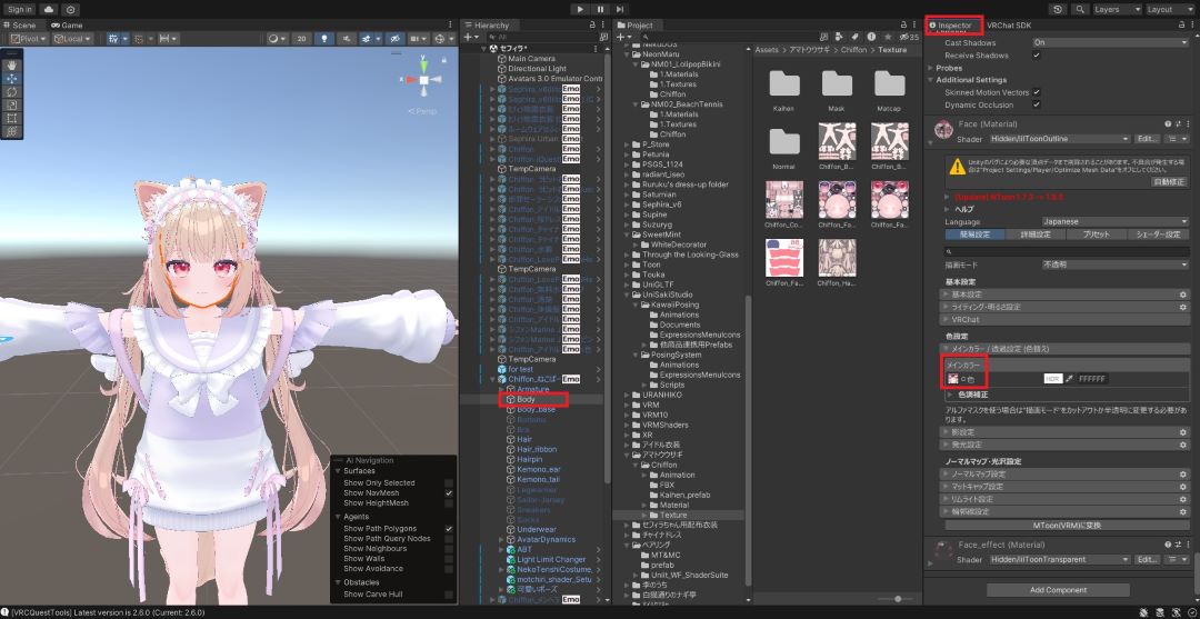 vrchat アバター アイテクスチャ変更方法1