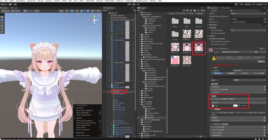 vrchat アバター アイテクスチャ変更方法10