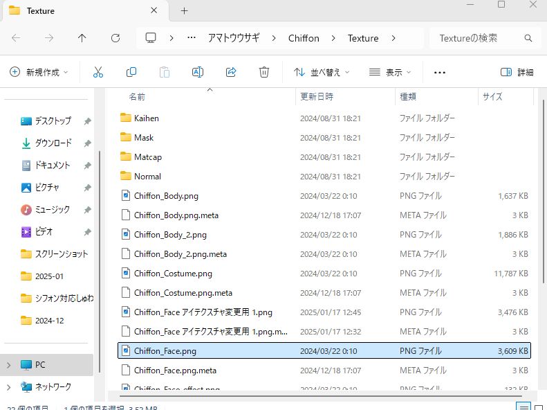 vrchat アバター アイテクスチャ変更方法4