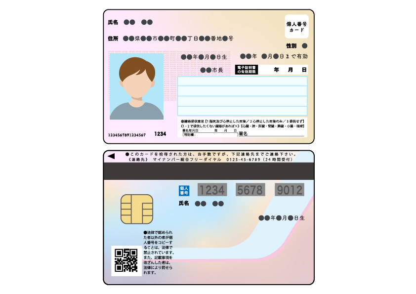 マイナンバーカード イラスト