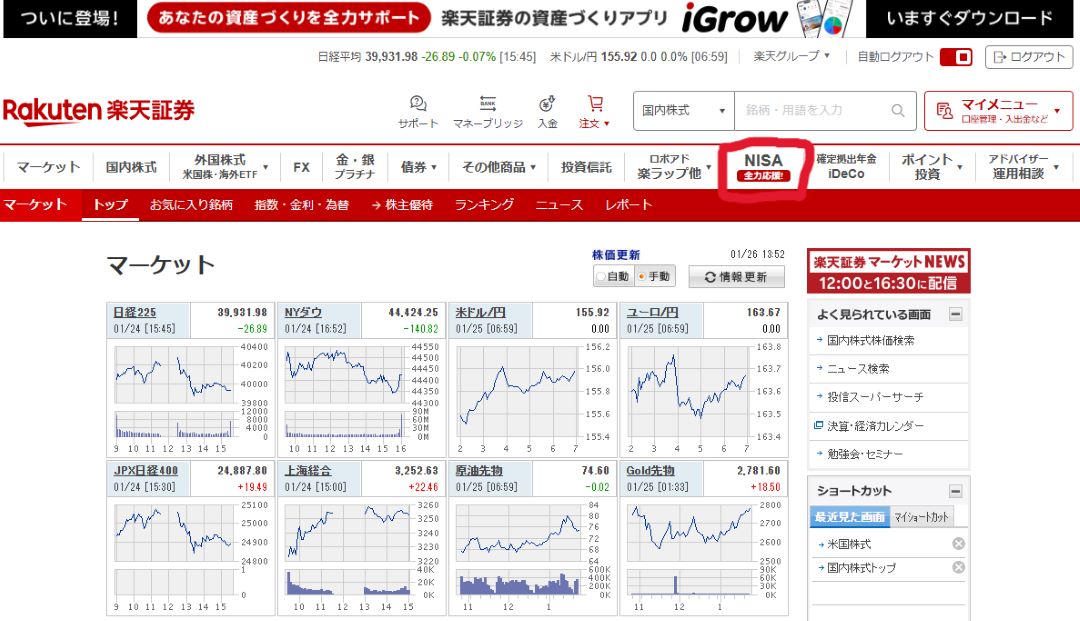 楽天証券 積立設定