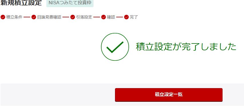 楽天証券 積立設定10