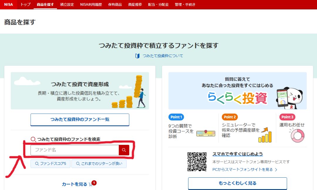 楽天証券 積立設定2