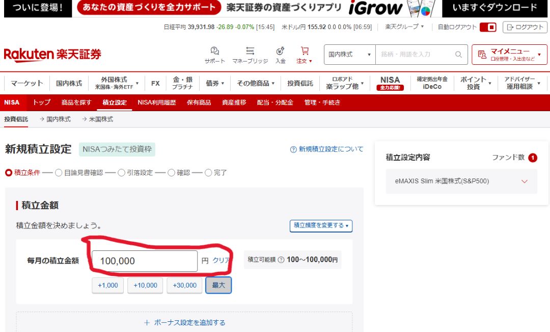 楽天証券 積立設定5