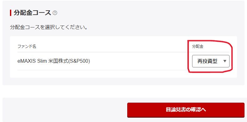 楽天証券 積立設定6