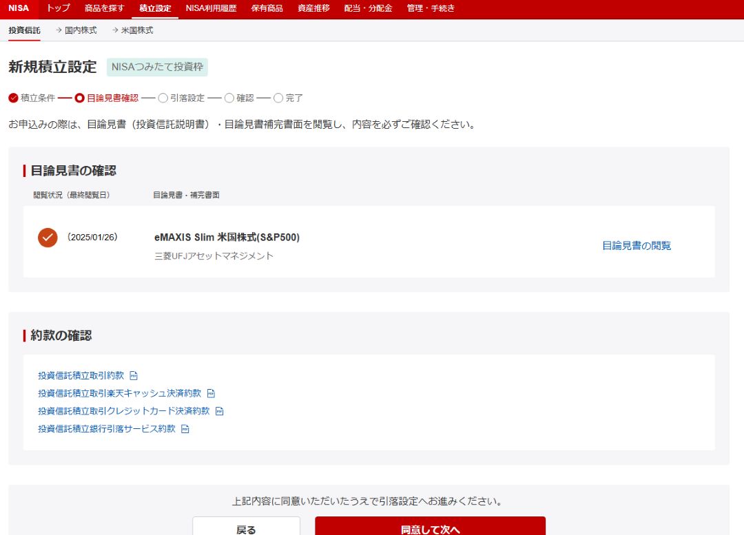 楽天証券 積立設定7
