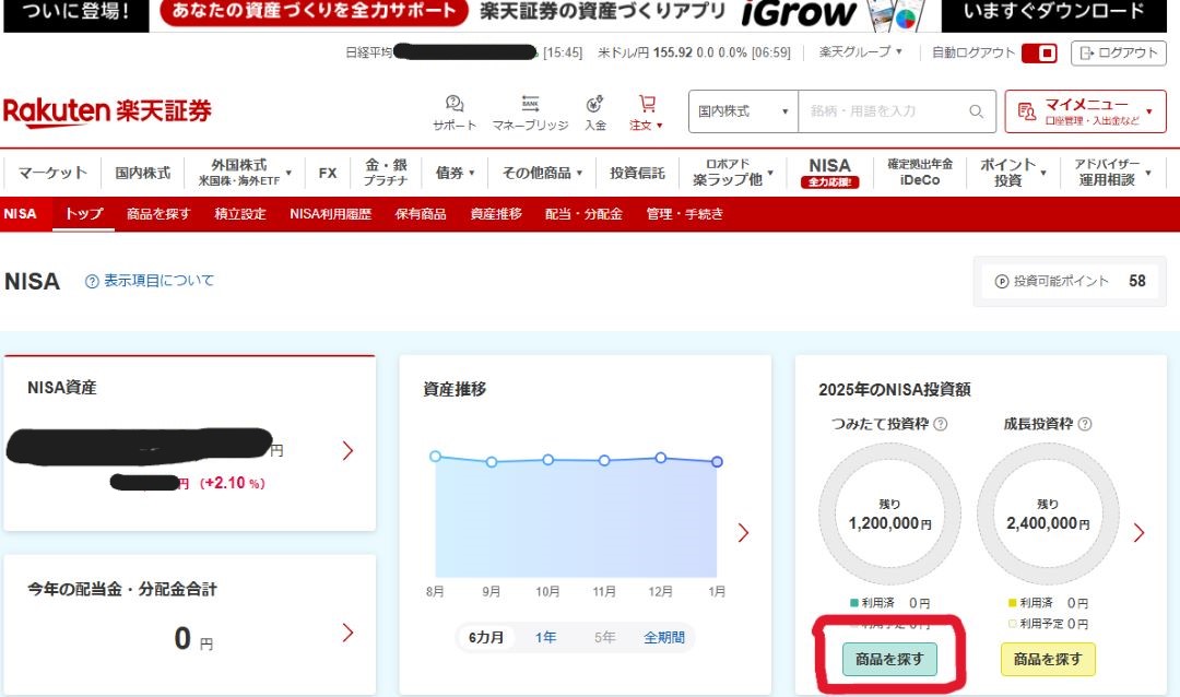 楽天証券 積立設定方法1