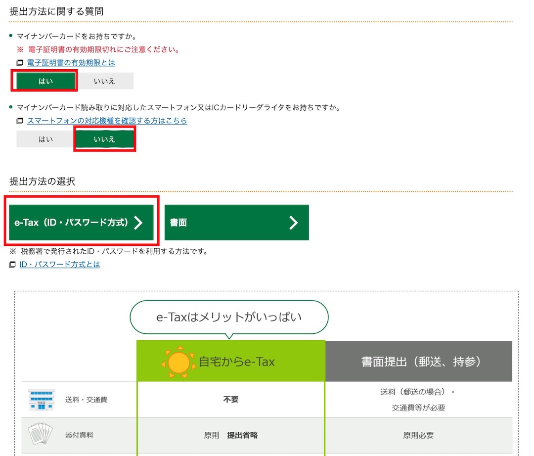 確定申告2024