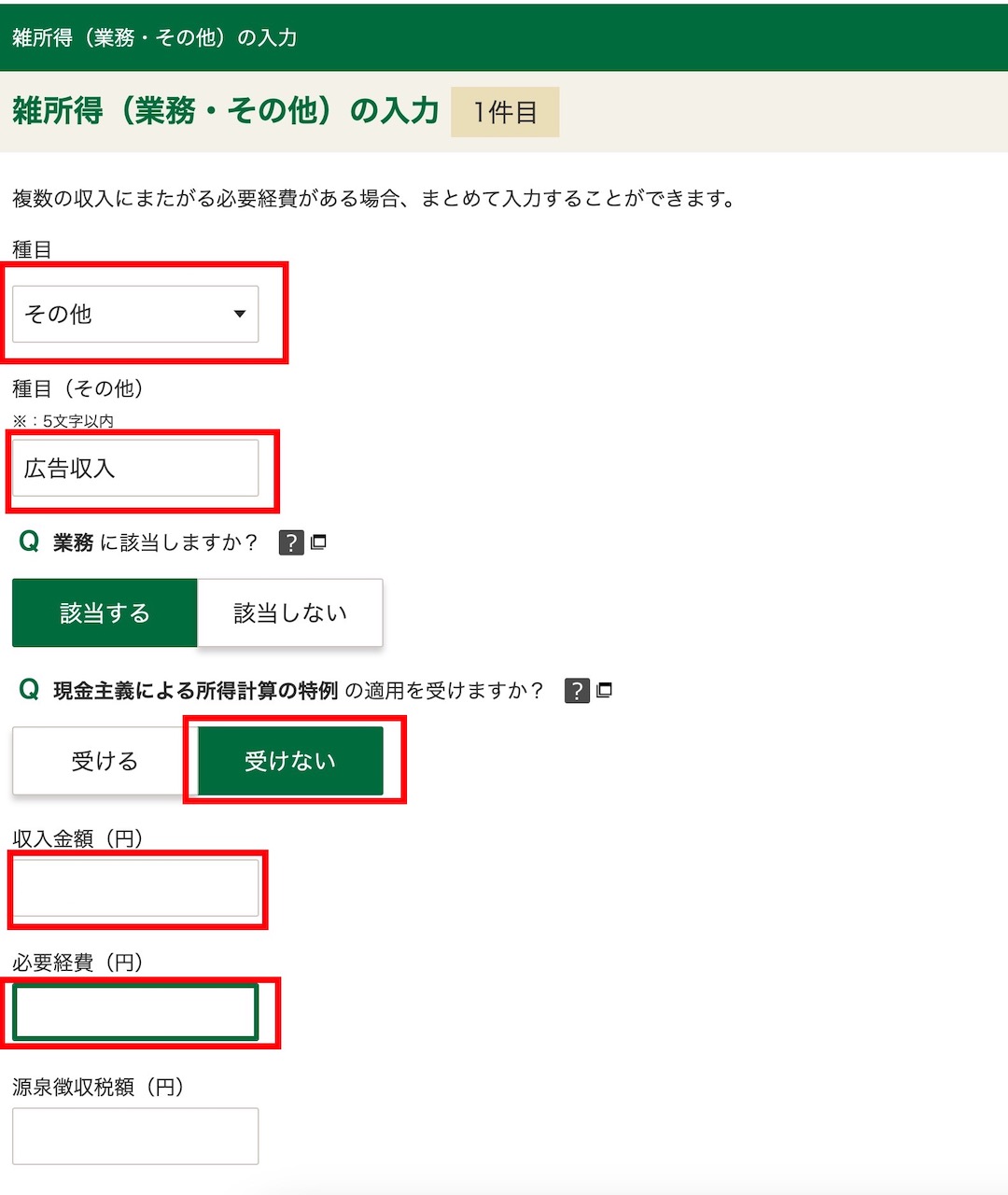 2024確定申告