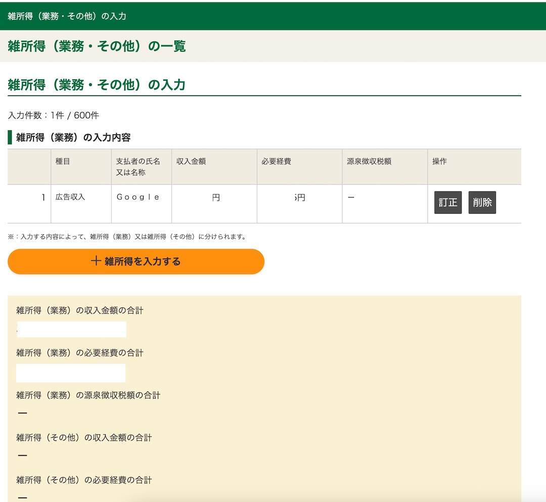 2024確定申告