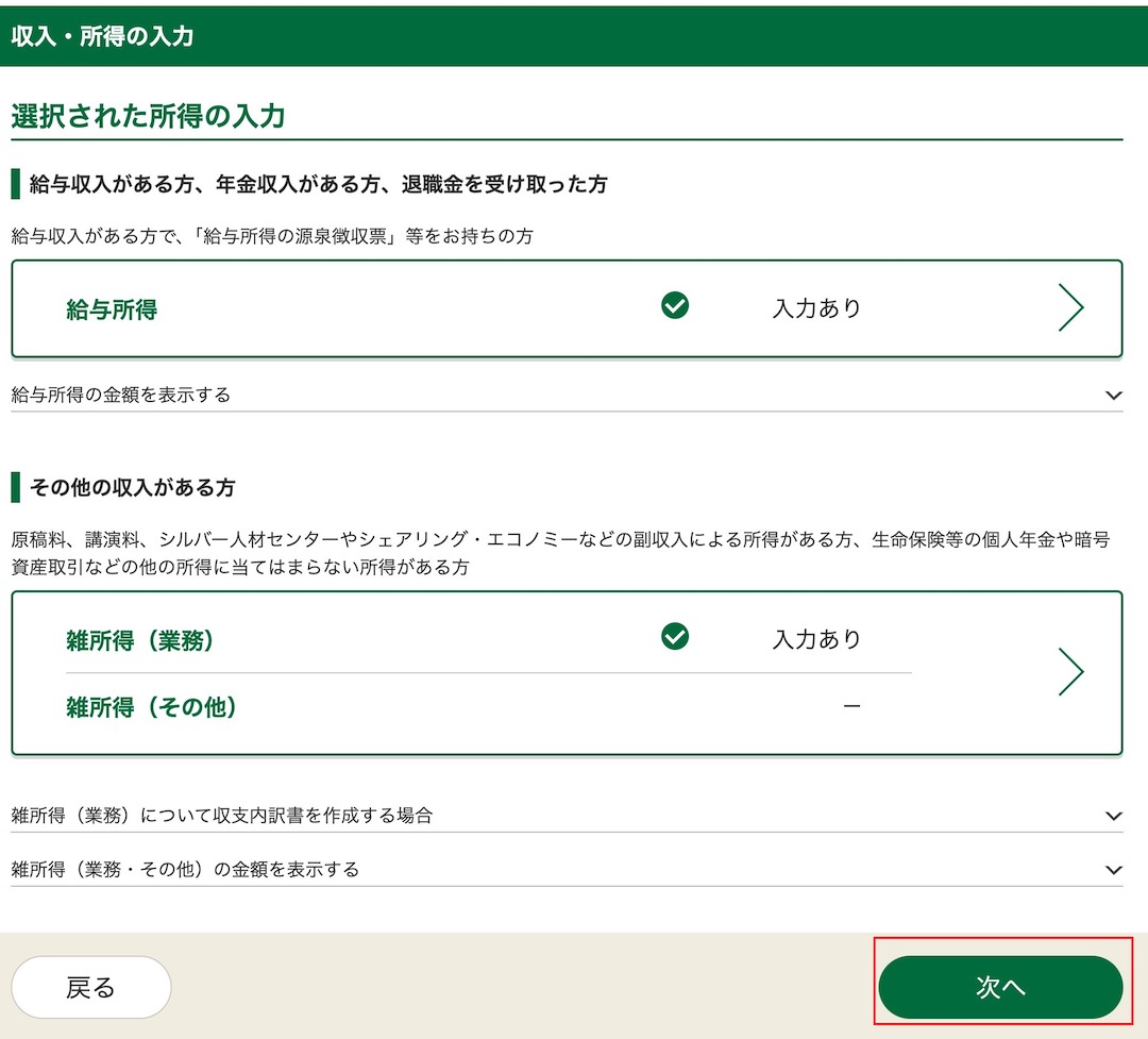 確定申告2024