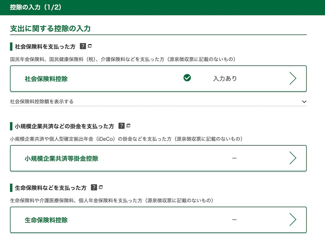 確定申告2024