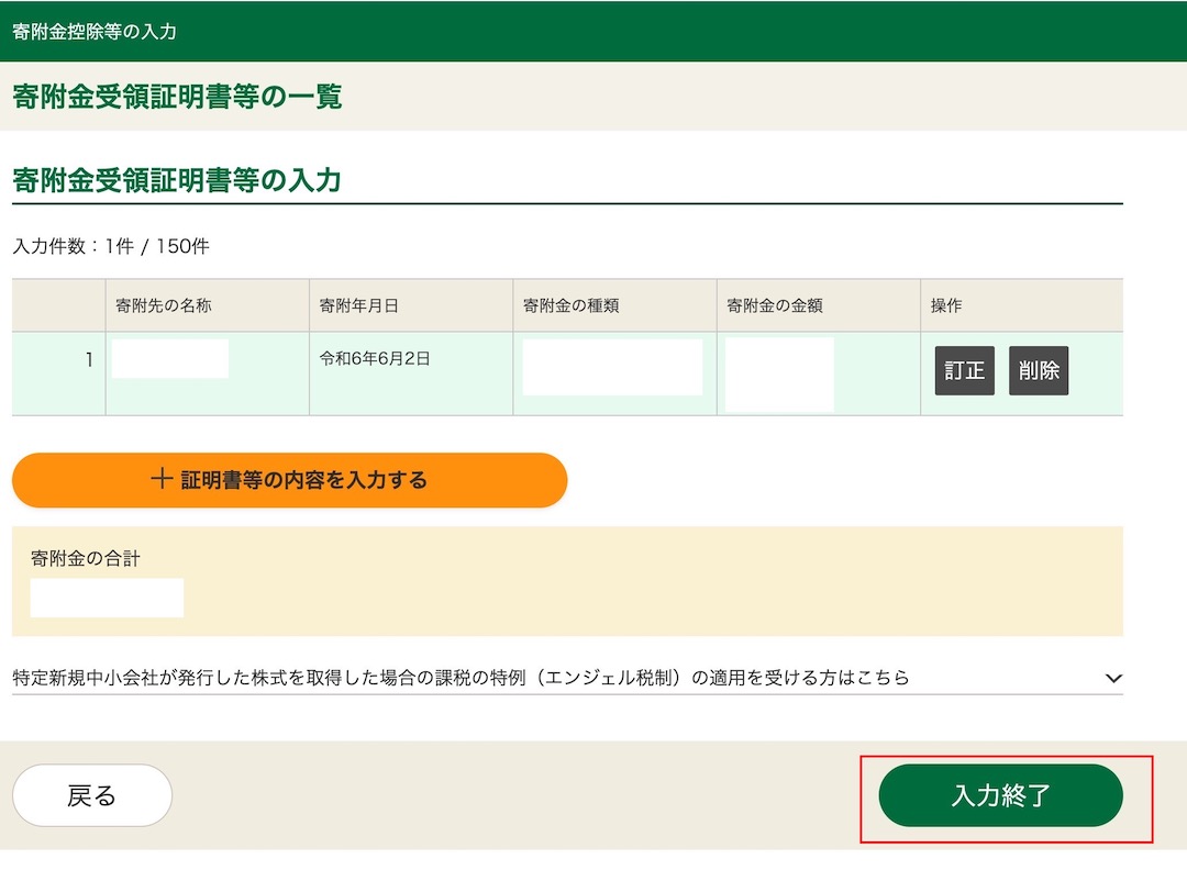2024 確定申告