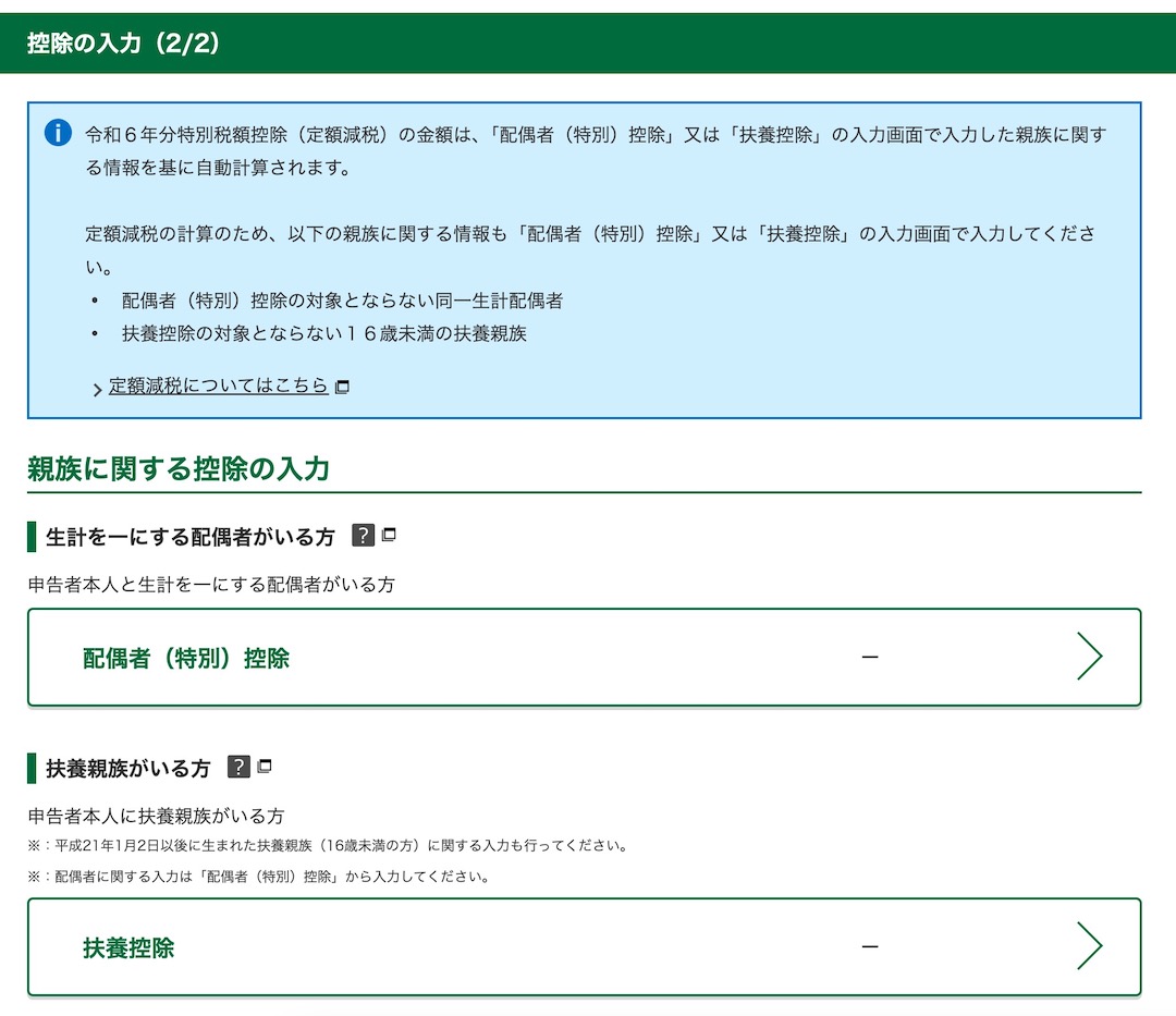 確定申告2024