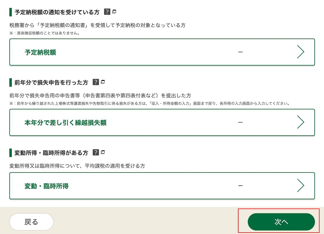 確定申告2024