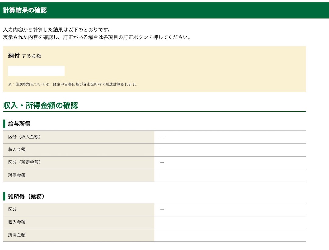 確定申告2024