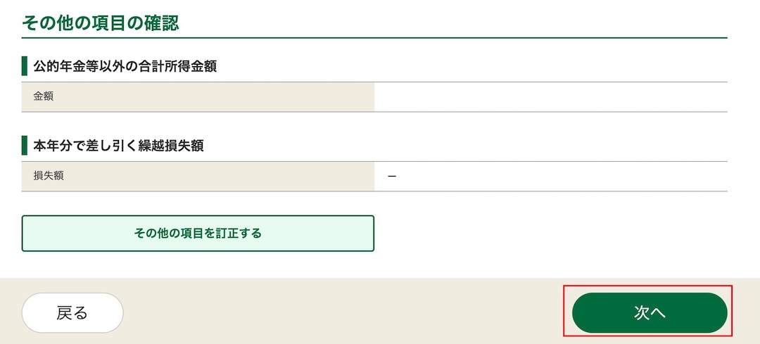 確定申告2024