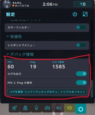 VRChat FPSとPingを確認する方法