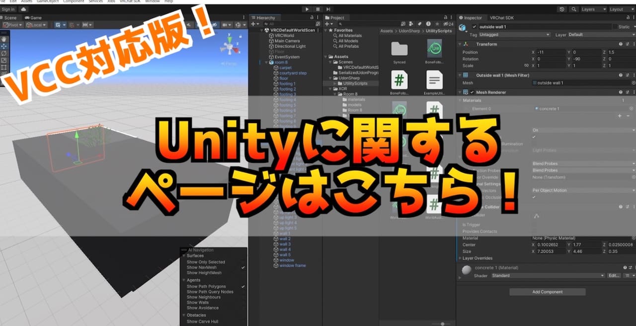 VRChat Unity カテゴリーページ