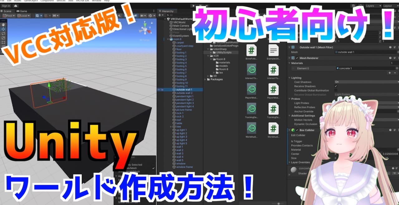 VRChat ワールド制作 初心者向け