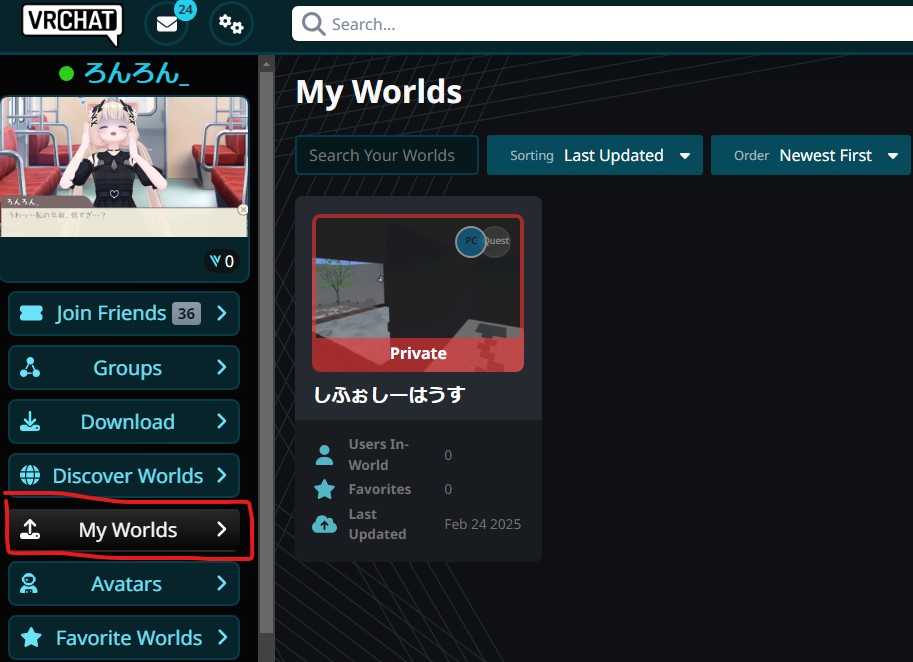 VRChat ワールドがアップロードできたか確認する方法