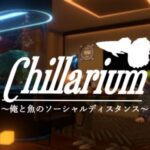 VRChatワールド紹介 Chillarium サムネイル