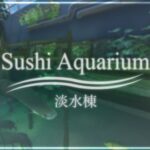 VRChatワールド紹介 Sushi Aquarium 淡水棟 サムネイル