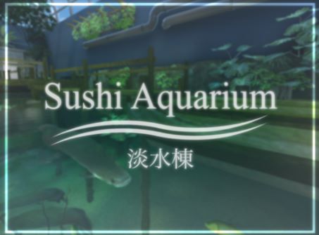 VRChatワールド紹介 Sushi Aquarium 淡水棟 サムネイル