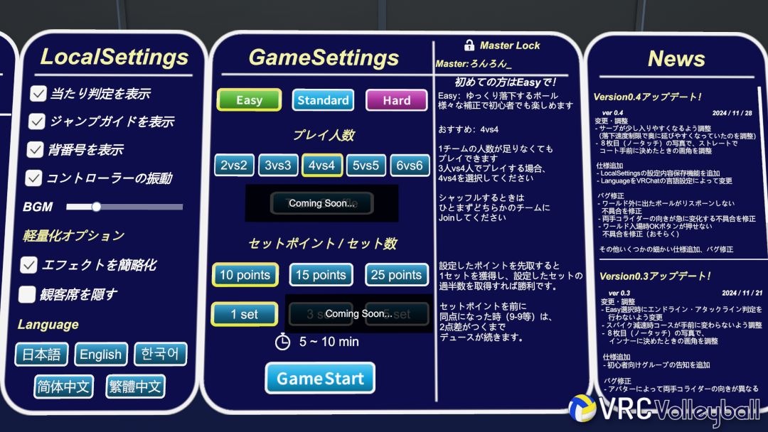 VRChatワールド紹介 VRC Volleyball 3