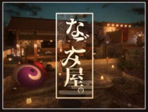 【VRChatワールド紹介】なごみ屋。