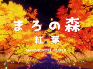 VRChatワールド紹介 まろの森 （紅葉）MARONOMORI -MAPLE- サムネイル