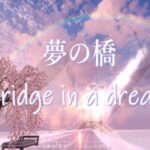VRChatワールド紹介 ケセドの夢の橋-CHESED's BRIDGE IN A DREAM- サムネイル