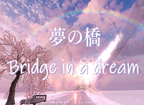 VRChatワールド紹介 ケセドの夢の橋-CHESED's BRIDGE IN A DREAM- サムネイル