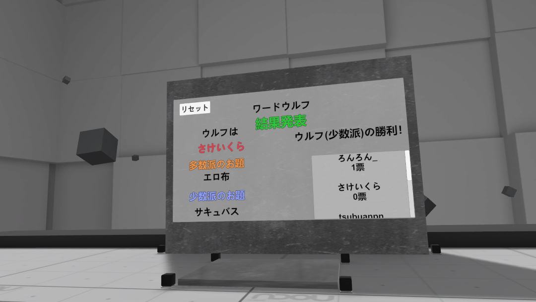 VRChatワールド紹介 ワードウルフ -word wolf- 6