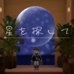 VRChatワールド紹介 星を探して サムネイル