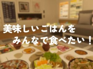【VRChatワールド紹介】美味しいごはんをみんなで食べたい！
