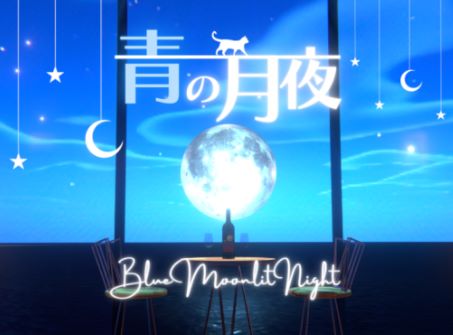 VRChatワールド紹介 青の月夜-Blue Moonlit Night サムネイル