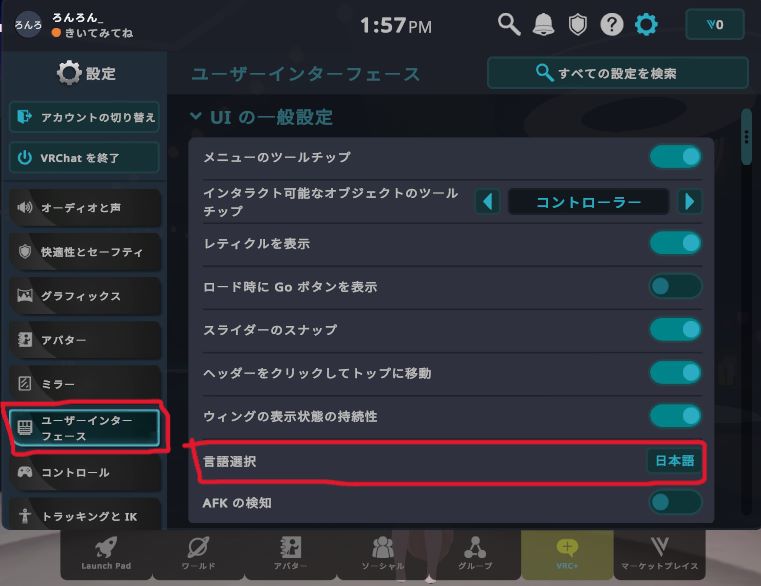 VRChat設定 言語表記を日本語に
