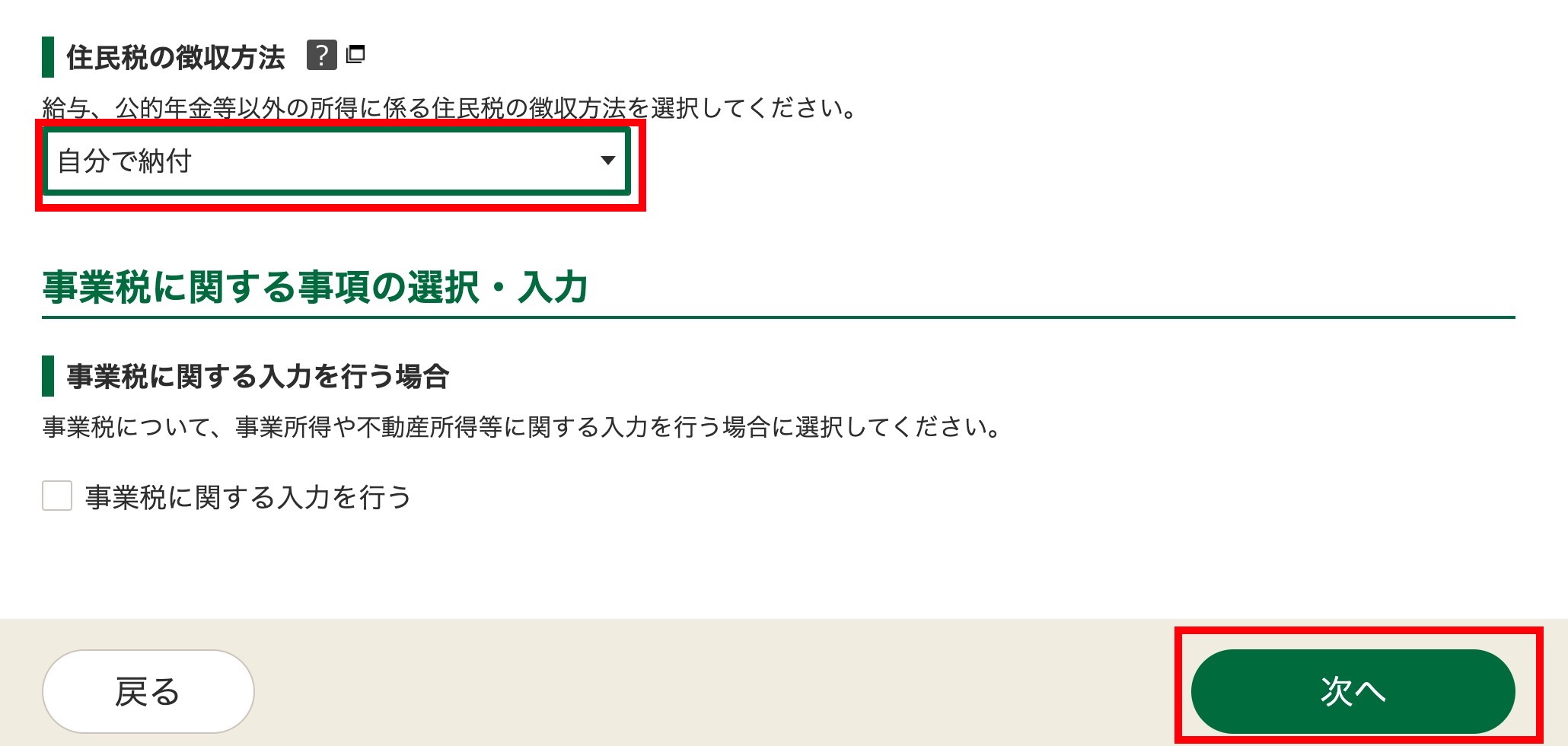 確定申告2024