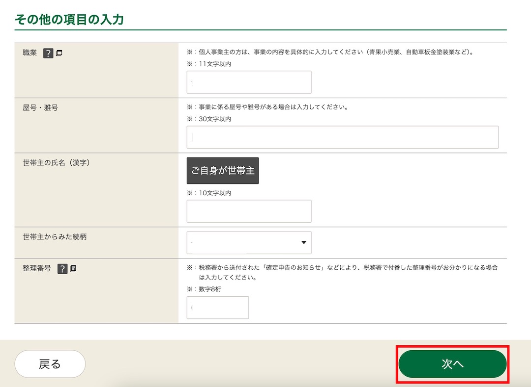確定申告2024