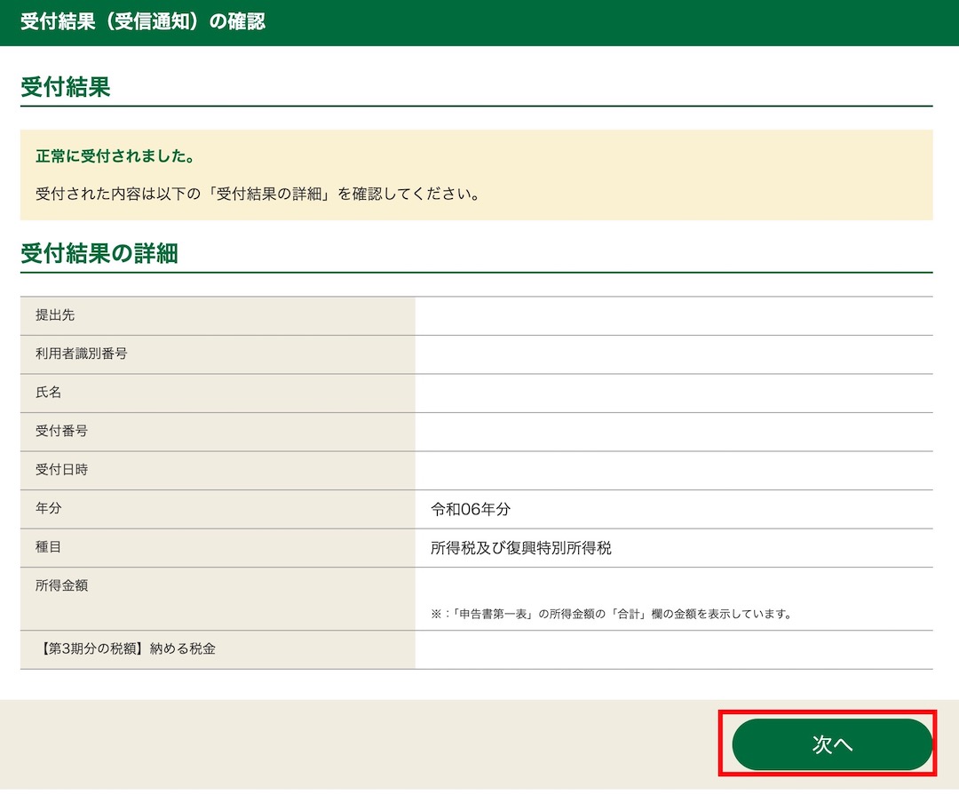 確定申告2024