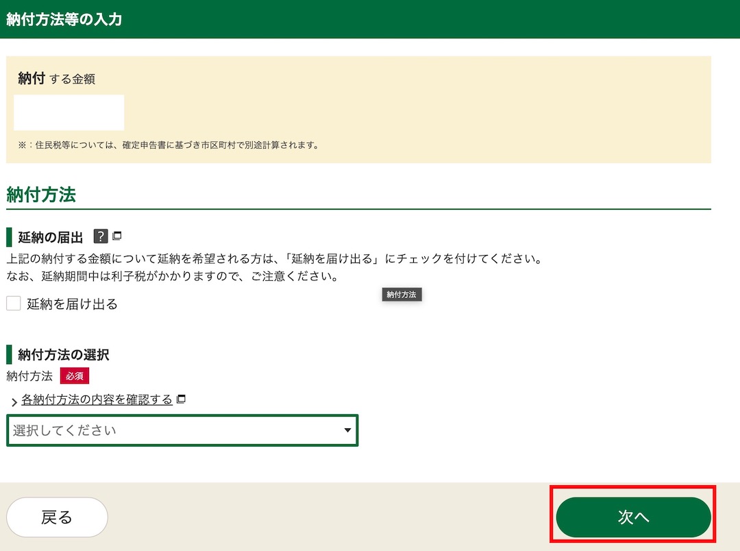 確定申告2024