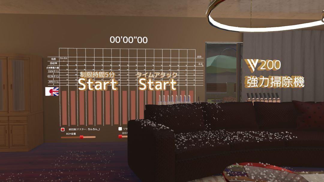 【VRChatワールド紹介】Vacuum Cleaning Simulator | インドアろんろんのお役立ちブログ