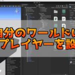 【Unity2022】VRChatのワールドに動画プレイヤーを設置する方法