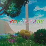 VRChatワールド紹介 イロドリハナノカゼ～Breath of the rabbit～ サムネイル