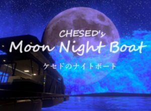 【VRChatワールド紹介】ケセドのナイトボート-CHESED's Moon Night Boat-