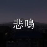 VRChatワールド紹介 悲鳴 - For you who scream ｜ แด่เธอผู้กรีดร้อง․ サムネイル